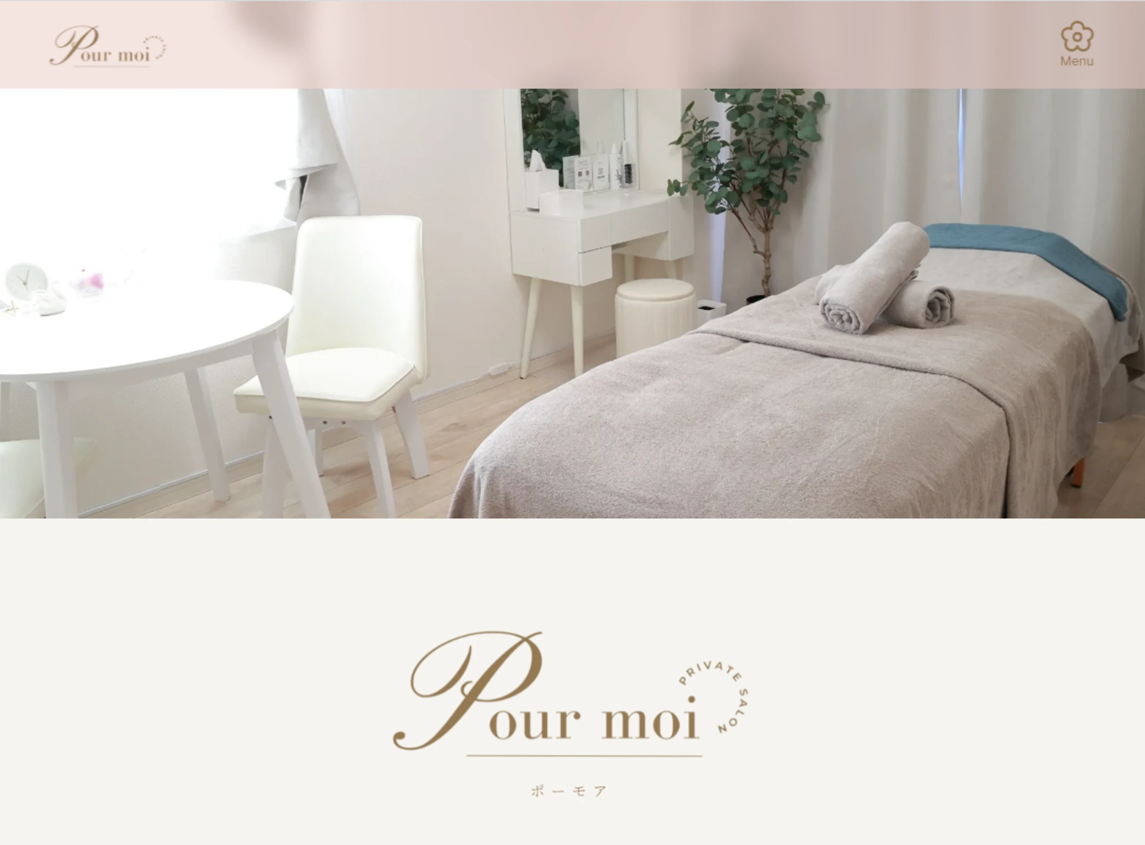 Pour moi｜相模原のプライベートサロン デスクトップ表示